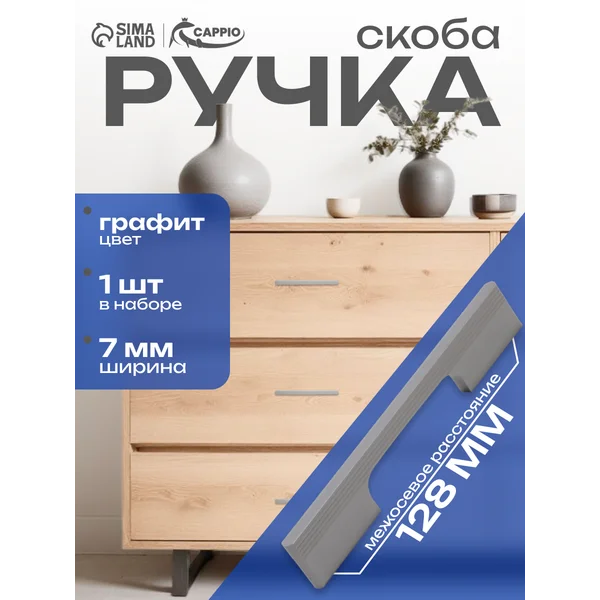 Ручка мебельная скоба 128 мм