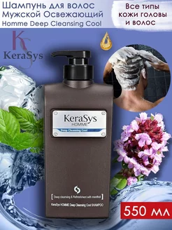 Мужской шампунь глубокое очищение 550 мл Kerasys 247148954 купить за 959 ₽ в интернет-магазине Wildberries