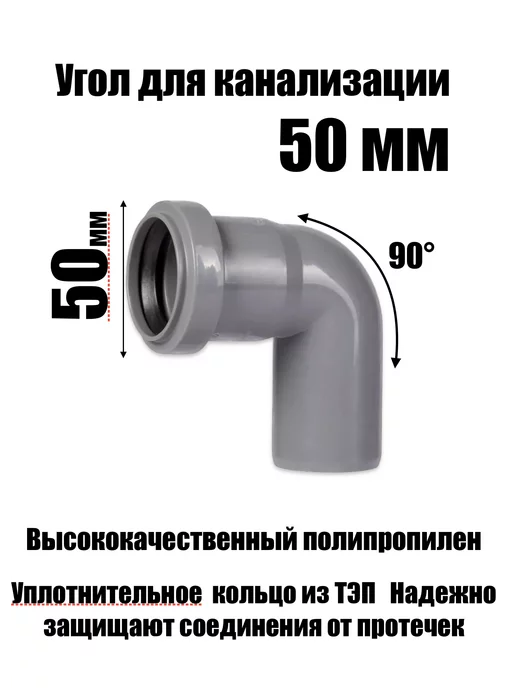 FLEXTRON Отвод, угол канализационный 50 х 90 мм, 50x90 мм, фото 2