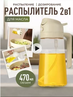 Распылитель для масла с дозатором 470 мл Твой Дом 247169611 купить за 346 ₽ в интернет-магазине Wildberries