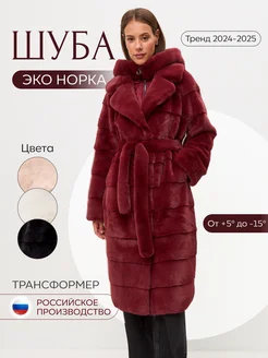 Шуба искусственная трансформер 110 см 3в1 Davydov’s Collection 247170486 купить за 15 187 ₽ в интернет-магазине Wildberries