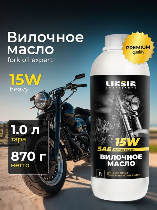 LIKSIR Вилочное масло для мотоцикла 5W 1л, 15 Вт, 1 л, фото 4