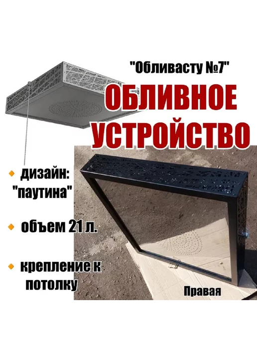 Нет бренда Обливное устройство "Обливасту №2" 20л крепление потолок, 20 л