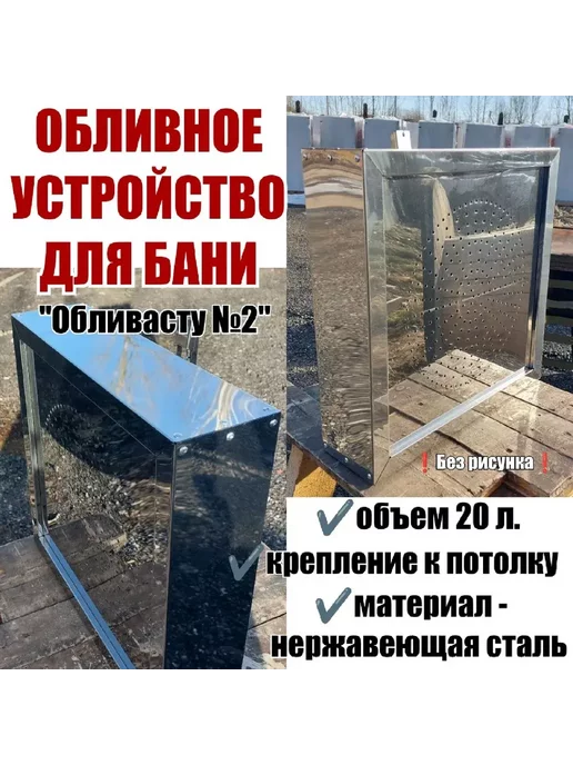 Бани Глушакова Обливное устройство "Обливасту №2" 20 л с креплением к потол, 20 л