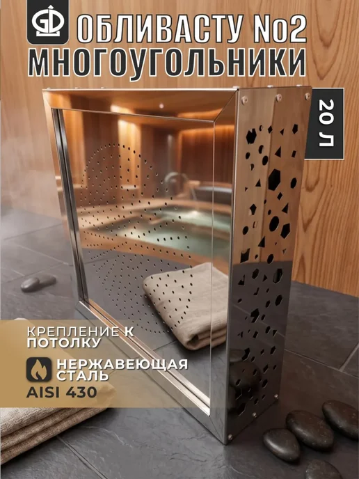 Бани Глушакова Обливное устройство "Обливасту №2" 20 л с креп. к потолку, 20 л