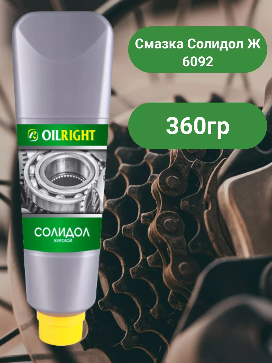 Смазка Солидол Ж 360г. тюбик (6092)