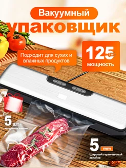 Вакууматор Вакуумный упаковщик для продуктов с резаком