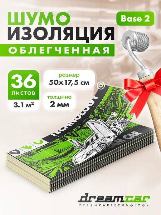 DreamCar Technology Шумоизоляция и виброизоляция DCT Base 2мм, 3.1 м2 (валик), вариант