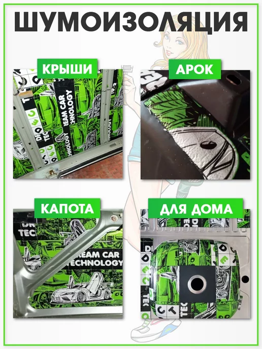 DreamCar Technology Шумоизоляция и виброизоляция DCT Base 2мм, 3.1 м2 (валик), вариант, фото 4