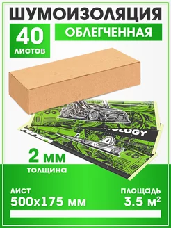 Шумоизоляция и виброизоляция DCT Base 2мм, 3.5 м2