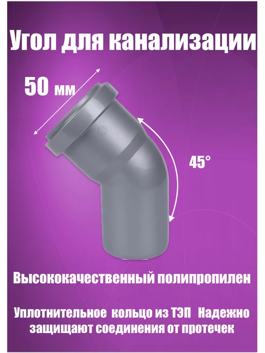 FLEXTRON Отвод, угол канализационный 50 х 90 мм, 50x45