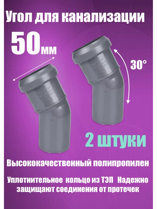 FLEXTRON Отвод, угол канализационный 50 х 90 мм, 50x30