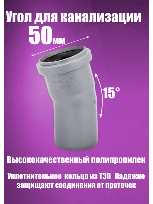 FLEXTRON Отвод, угол канализационный 50 х 90 мм, 50x15