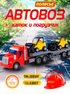 Игрушечная машинка автовоз автомобиль-трейлер