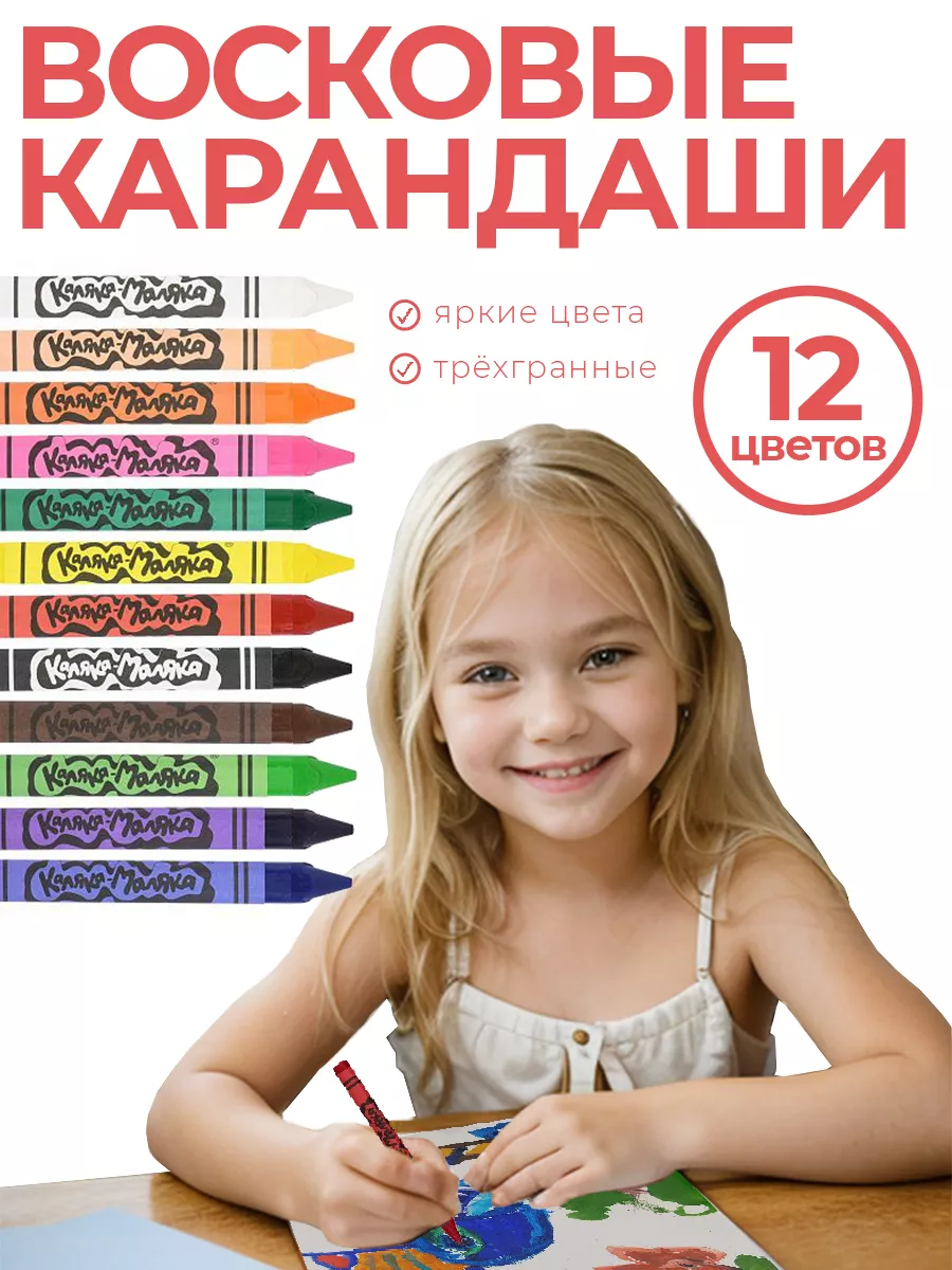 Восковые мелки карандаши...