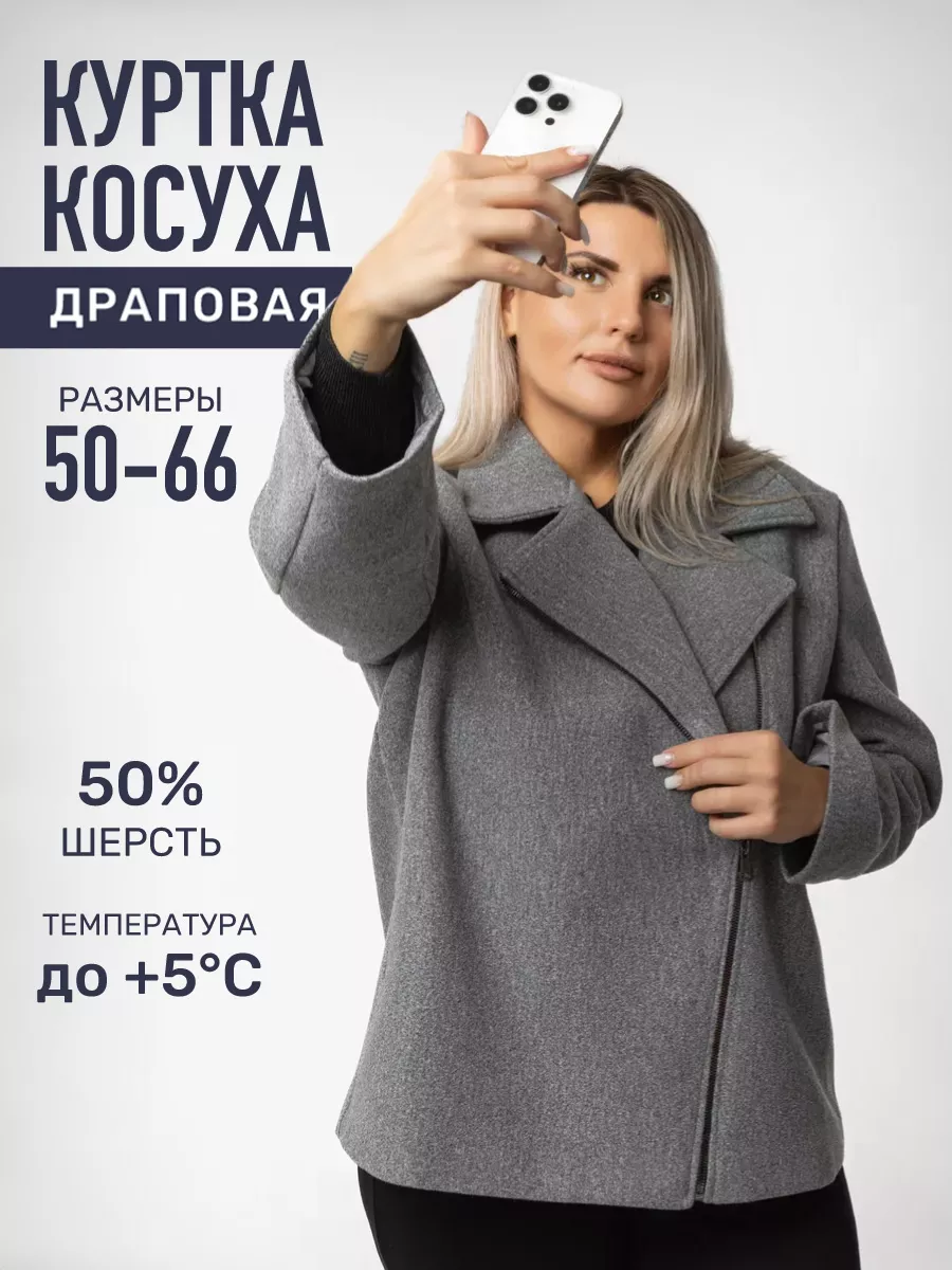 Куртка женская косуха...