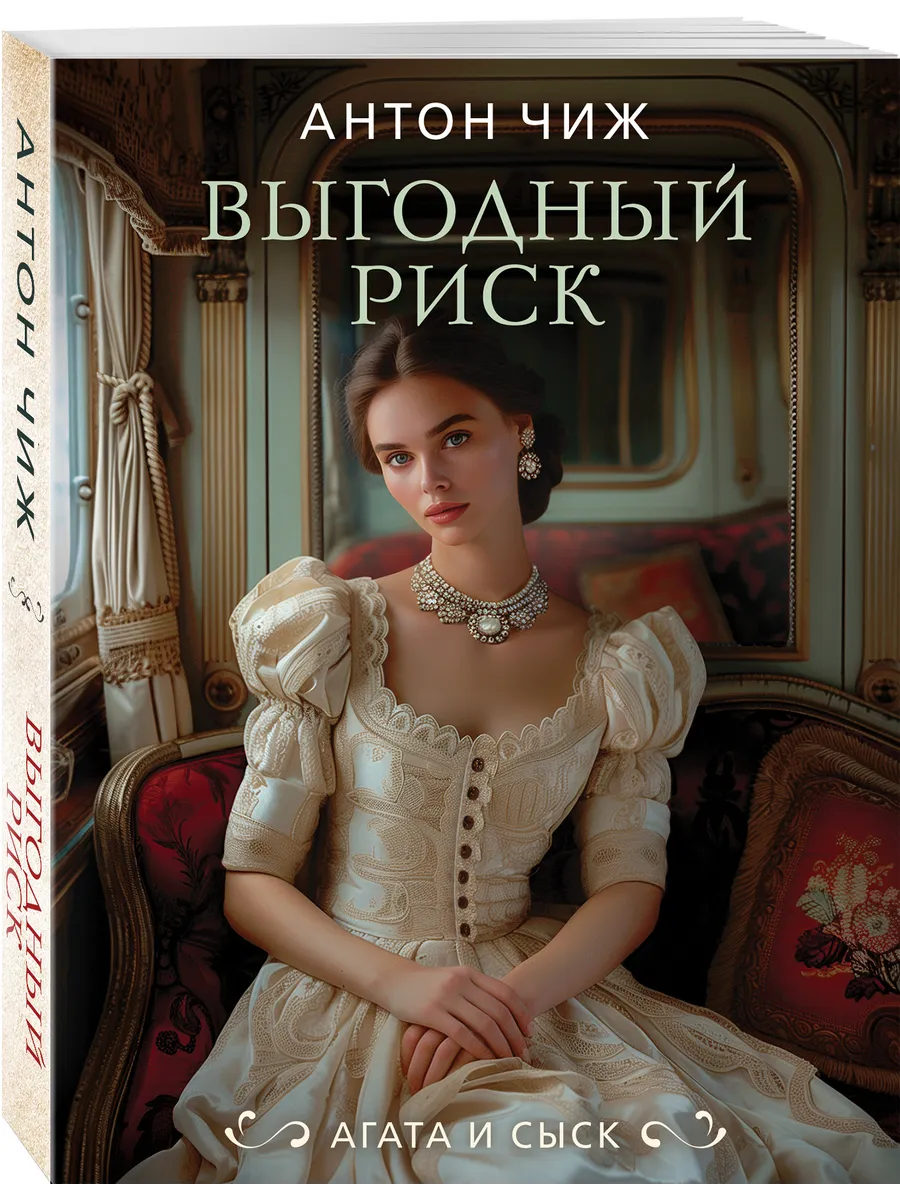 Выгодный риск
