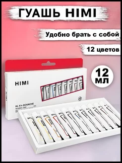 Гуашь художественная Краски для рисования 12 цветов Miya 247182023 купить за 403 ₽ в интернет-магазине Wildberries