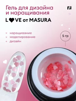 Гель для дизайна «LOVE» T015 5 гр