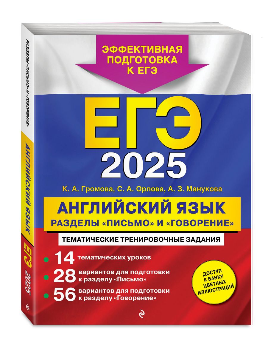 Егэ 2025 английский язык