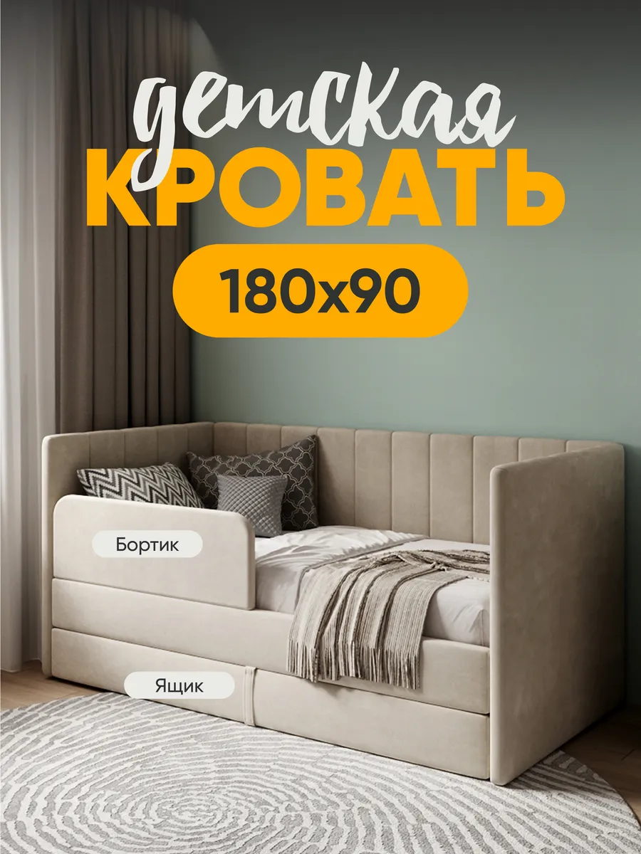 Подростковая кровать Huggy 180х90