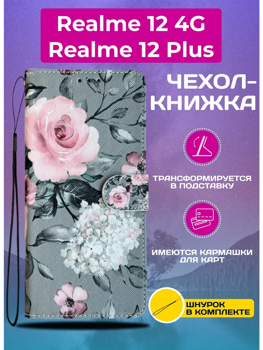 Чехол книжка на Realme 12 4G и 12 Plus / Реалми 12 4G и 12+