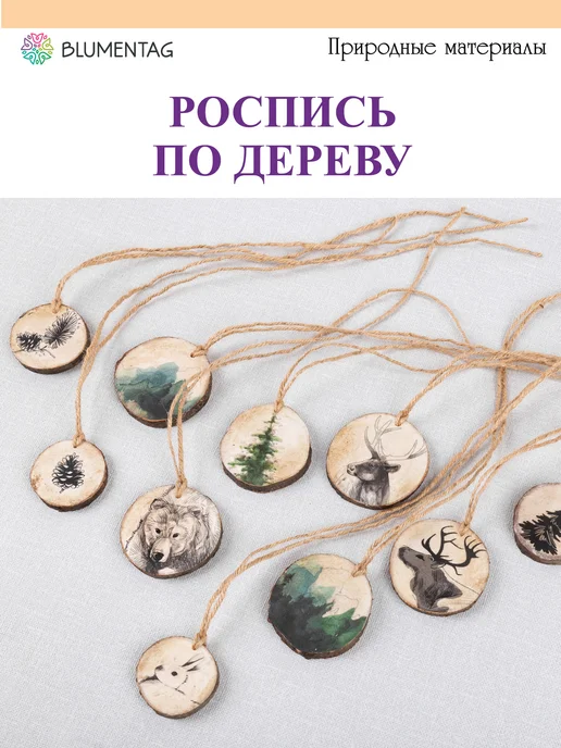 Blumentag Спилы дерева для творчества 3-5 см, 10 шт, 10 шт, фото 3