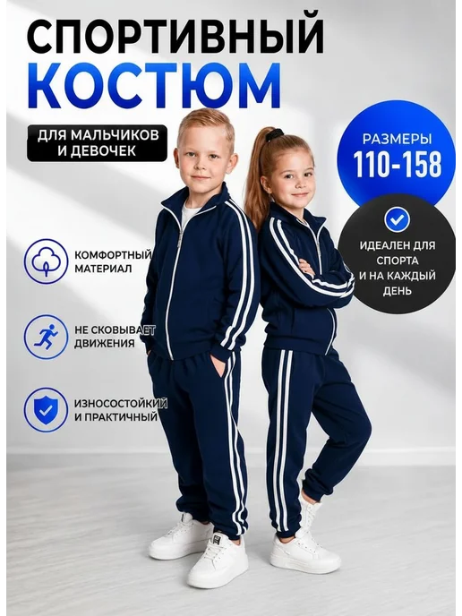 GentX Детский спортивный костюм в школу, вариант