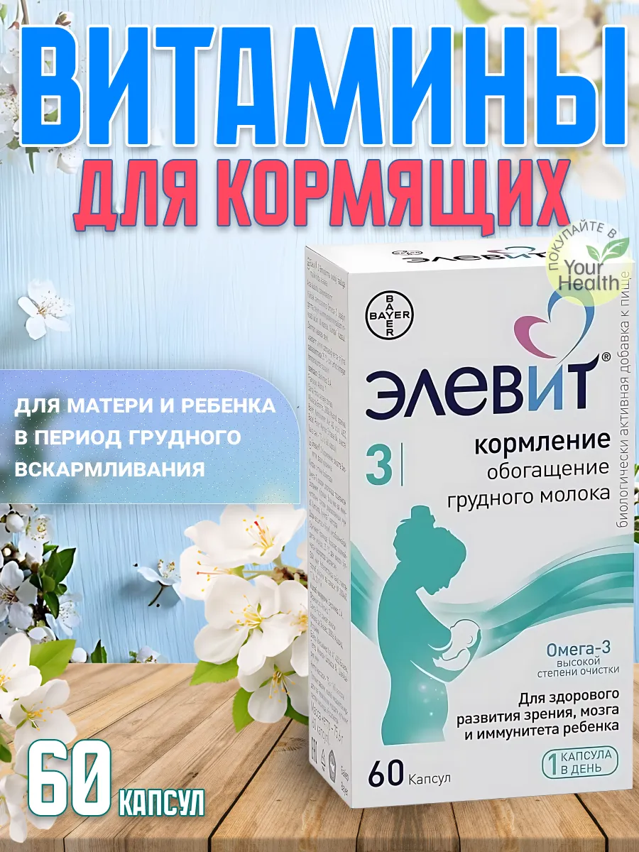 кормление, витамины для...