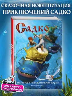 Садко