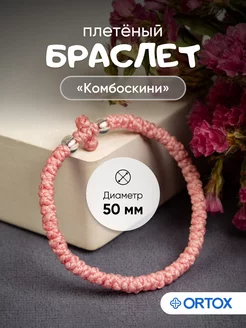 Плетеный браслет комбоскини розовый