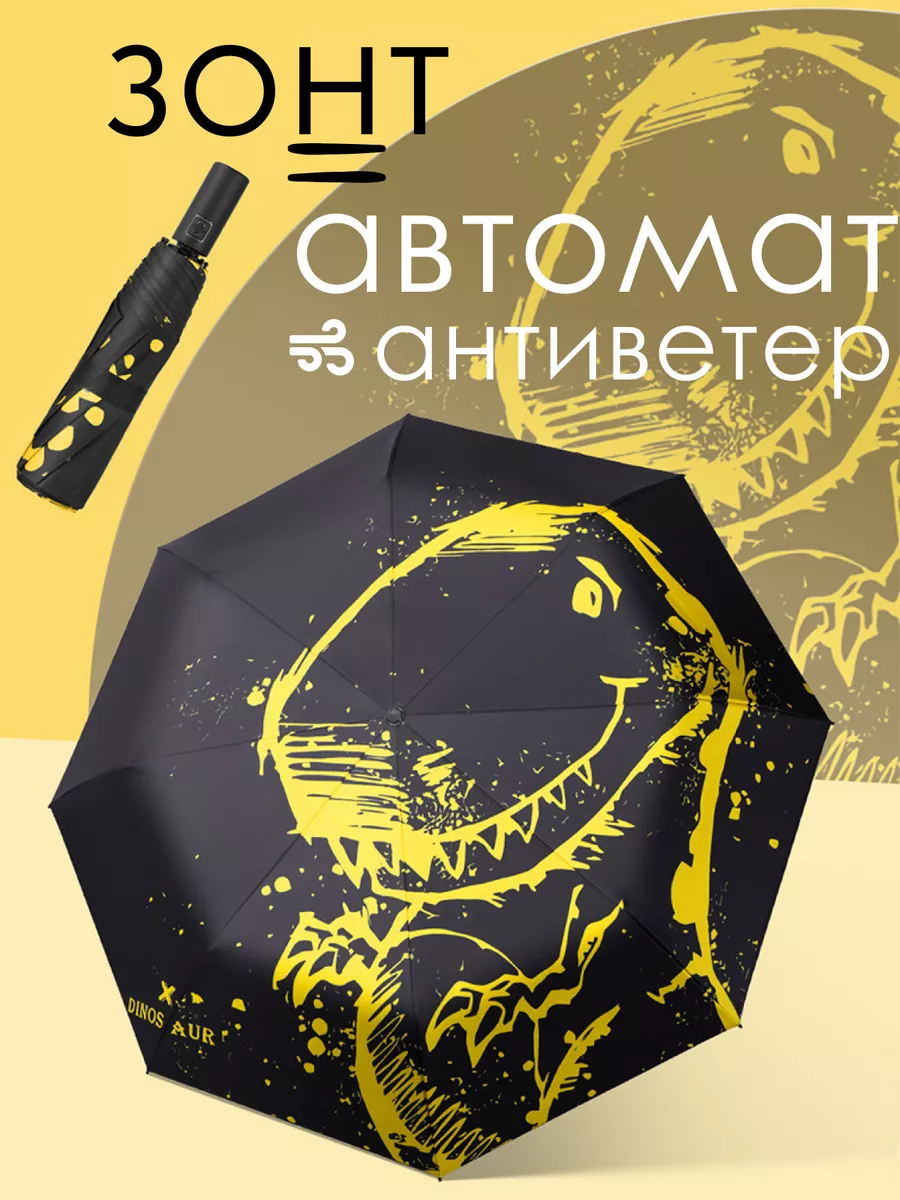 Складной зонт автомат...