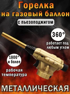 Горелка с пьезоподжигом металлическая MaxBoom 247190818 купить за 1 260 ₽ в интернет-магазине Wildberries