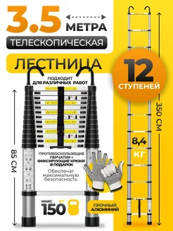 Алюминиевая лестница телескопическая 3,5 м