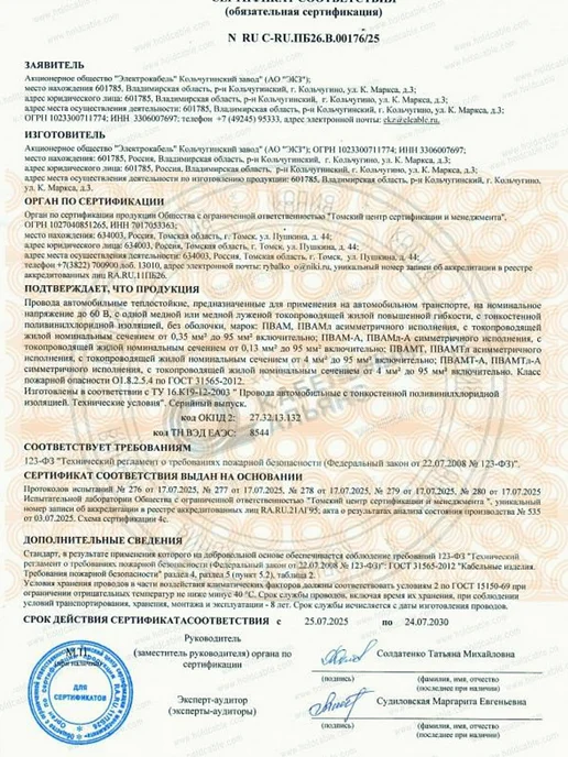 Электрокабель Кольчугинский завод Провода автомобильные для проводки ПВАМ 1.0 мм 5 цветов по 3, 5 цв., фото 5