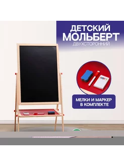 Детский мольберт двухсторонний