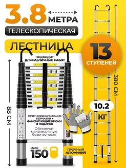 Алюминиевая лестница телескопическая 3,8 м