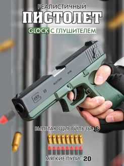 Пистолет игрушечный Glock 18