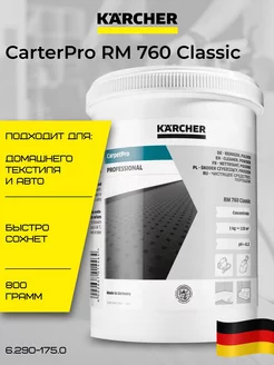 Чистящее средство для очистки мебели RM 760 (800гр.) Karcher 247196546 купить за 1 268 ₽ в интернет-магазине Wildberries