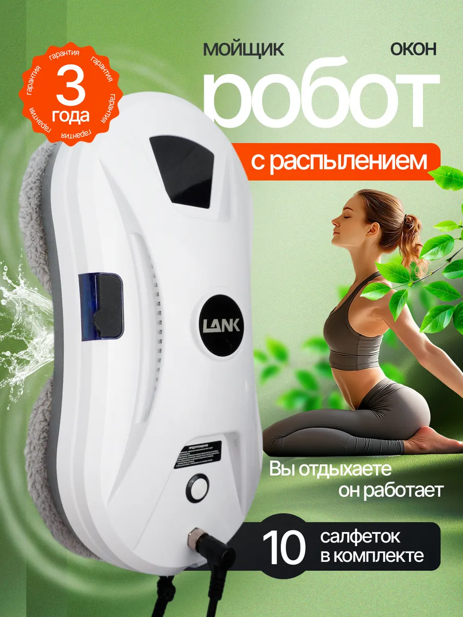 Робот мойщик окон с...