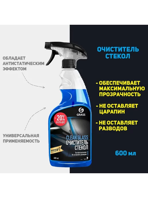 GRASS Очиститель для стекол универсальный "Clean Glass" 600 мл, 600 мл, фото 2