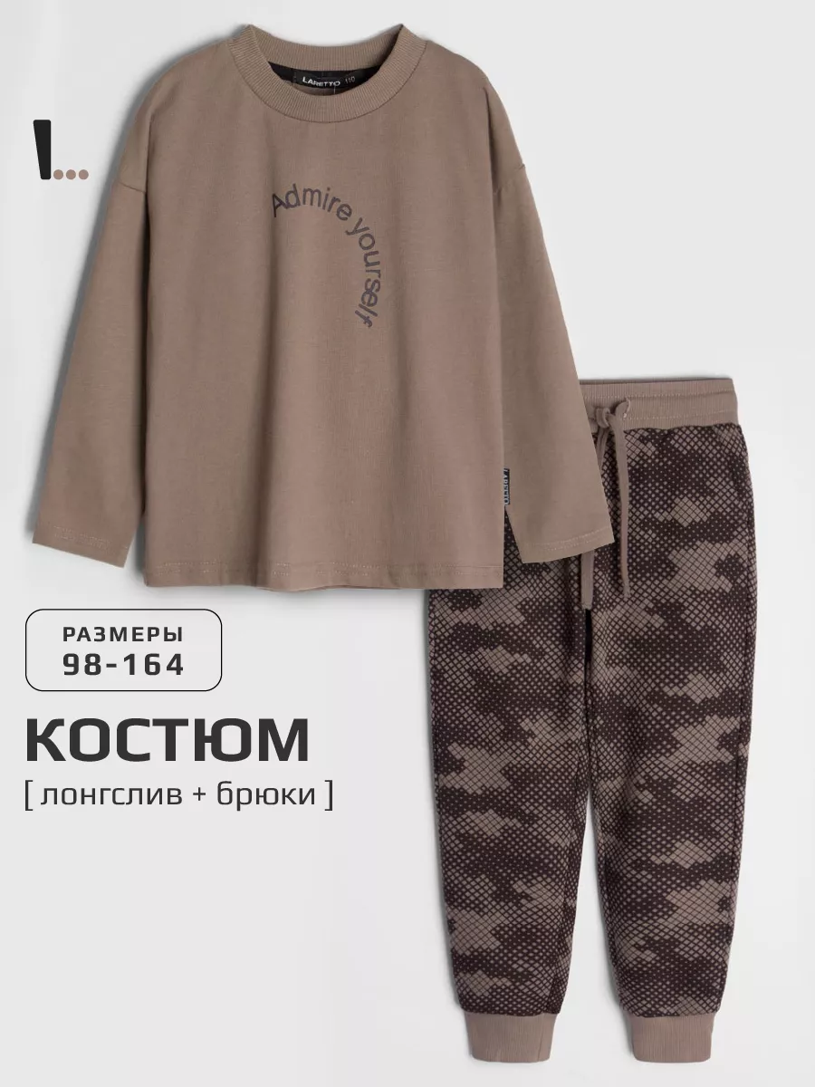 Лонгслив + брюки, Portabella 17-1316