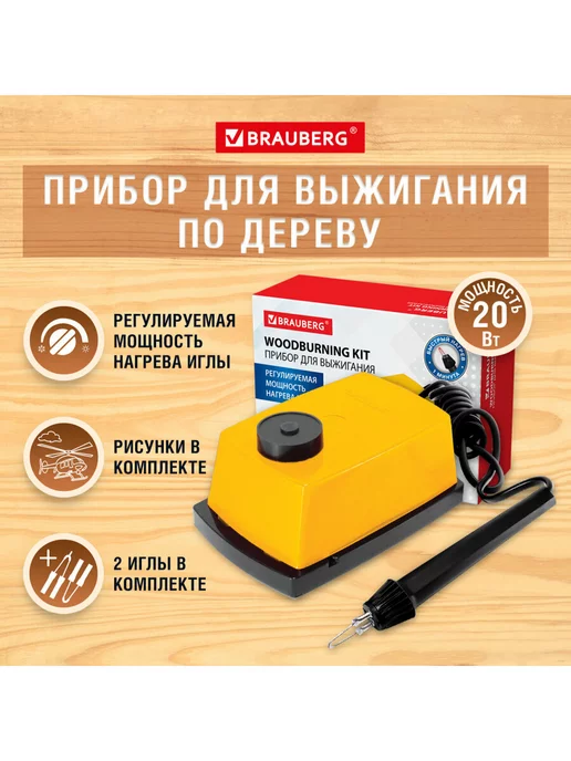 Brauberg Выжигатель по дереву, набор для выжигания, игла, дощечки, черный, фото 2