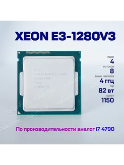 Процессор Xeon E3-1280 v3 LGA1150 Intel 247200354 купить за 7 151 ₽ в интернет-магазине Wildberries