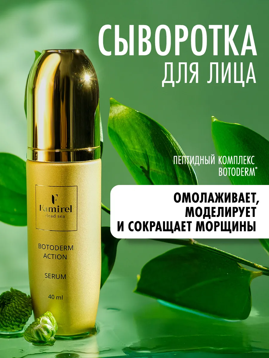 Сыворотка для лица увлажняющая антивозрастная Ботодерм