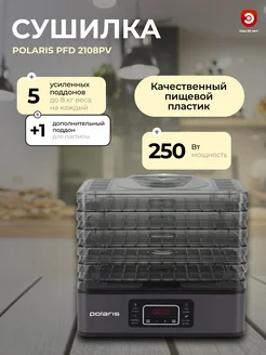 Сушилка для ягод PОLARIS PFD 2108PV POLARIS 247205240 купить за 5 154 ₽ в интернет-магазине Wildberries