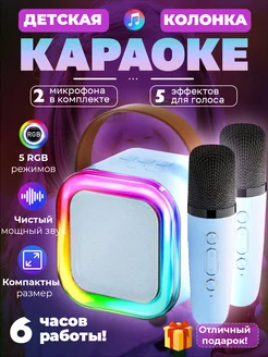 Детская Bluetooth колонка караоке с двумя микрофонами