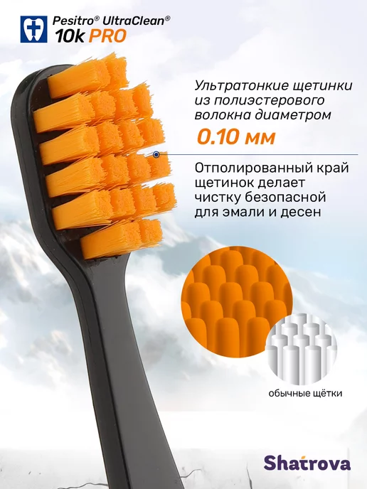 Pesitro Зубная щетка мягкая для отбеливания зубов 10K Pro набор 2 шт, 2 шт, фото 2