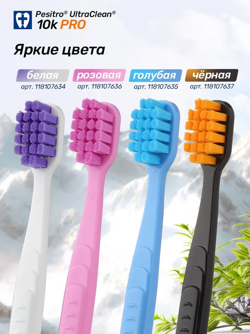 Pesitro Зубная щетка мягкая для отбеливания зубов 10K Pro набор 2 шт, 2 шт, фото 4