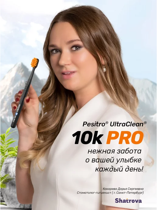 Pesitro Зубная щетка мягкая для отбеливания зубов 10K Pro набор 2 шт, 2 шт, фото 5